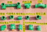 上海德国洁水25PPR绿色水管配件 弯头/束接/三通/内丝弯头/过桥弯