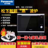 Panasonic/松下 NN-CS1000松下微波炉烤箱 家用智能变频蒸汽新款