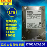 Toshiba/东芝 DT01ACA100 1T 台式机1000G电脑硬盘sata3串口 32M