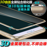 记忆盒子iphone6钢化玻璃膜苹果6s钢化膜3D全屏覆盖防爆前后膜4.7
