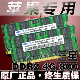 苹果iMac MA876/MA877/MA878一体机4GB(2+2)DDR2 800MHZ 4G内存条