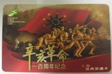 上海交通卡 公交卡 辛亥革命100周年纪念 J05-11 藏卡网