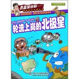 ZH 新华畅销书籍 正版  轮流上岗的北极星 中国少年儿童出版社 艾亦文