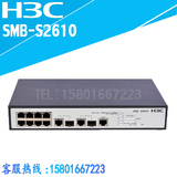 H3C SMB-S2610 8口百兆VLAN端口镜像三层网管交换机全新正品联保