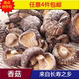 永福野生香菇干货农家自产特级家用正宗土特产富硒精选天然250克
