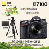 Nikon/尼康单反相机 D7100套机(含18-105)正品行货 全国联保 现货