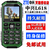 ZTE/中兴 L618三防老人机超长待机移动联通直板老年人手机备用机