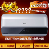 Haier/海尔ES60H-E9(E)/ES80H-E9/ 60升80升海尔电热水器3D速热半