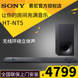 Sony/索尼 HT-NT5回音壁家庭影院客厅电视NFC低音炮蓝牙4K音响