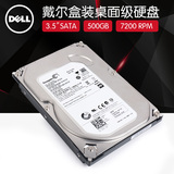 Dell/戴尔 500GB SATA 6Gbps 7200转 3.5英寸500G桌面级机械硬盘