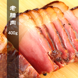 贵州龙老腊肉 贵州特产烟熏腊肉农家土猪腊肉 真空加热即食 400克