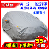 长安奔奔迷你MINI CX20 CS35悦翔CX75夏季防晒车罩防雨水车套车衣