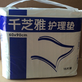 芝雅护理垫60*90 成人纸尿垫纸尿片 高分子棉尿垫 老人尿不湿垫