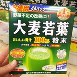 日本代购山本汉方大麦若叶清汁粉末大麦苗粉酵素青汁100% 44小袋