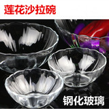 钢化玻璃碗沙拉碗甜品碗 创意时尚莲花碗 蛋花碗 饭碗水果碗汤碗