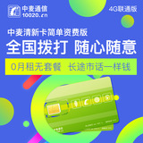 中麦170手机卡 联通4g手机号 0月租手机卡号电话卡全国手机号码卡