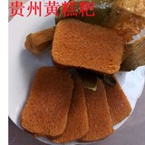 贵州地方特产小吃零食黄糕粑 农家手工自制黄粑糯米糕点心食品
