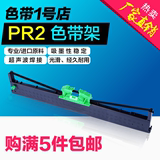 兼容 原装品质pr2色带南天pr2e色带架PRB色带芯 蓝天打印机色带