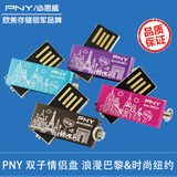 必恩威/PNY双子盘 16GU盘16G创意U盘 金属旋转 防水原装正品