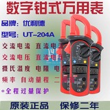 全国包邮 UT204A优利德钳形电流表电工万用表数字万能表 量程保护