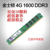 金士顿 DDR3 1600 4G 台式机内存条 双面16颗粒 全兼容G41类主板