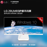 LG 29UM65 -P -w 29寸 AH-IPS窄边框2K液晶LED显示器 21:9不闪屏