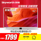 Skyworth/创维 42E5ERS 42吋液晶电视机网络液晶WIFI LED平板彩电