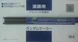 模型工具 君士高达马克笔 GM01 黑色画线笔 勾线笔 (极细 油性)