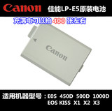 原装佳能LP-E5电池 EOS 450D 500D 1000D KISSX2 KISSX3单反相机