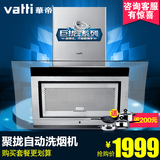 Vatti/华帝 CXW-200-i11001 自动清洗吸抽油烟机 侧吸式正品特价