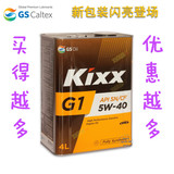 韩国进口GS加德士KIXX凯升G1铁罐全合成润滑油汽车机油SN级