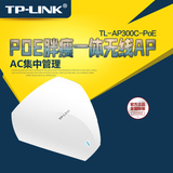 正品TP LINK吸顶式无线AP TL AP300C POE供电WIFI覆盖POE胖瘦一体