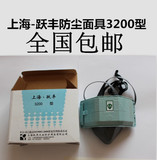 防尘面具地球牌防尘口罩/上海跃丰3200 自吸式可更换 滤棉包邮