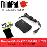 联想Thinkpad X1 x250 X240  S3 S5 超薄方口电源适配器0B47468