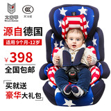 太空甲儿童安全座椅宝宝汽车用车载座椅9个月-12岁婴儿坐椅0-4岁