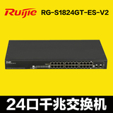 锐捷（Ruijie）RG-S1824GT-ES-V2 24口千兆非网管接入交换机正品