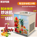 商用炒冰机单锅手动平锅冰淇淋炒酸奶机水果炒冰机冰粥机制冰机器