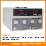深圳乐达LPS3610D数显直流稳压电源 36V10A线性电源 可调电源正品