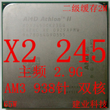AMD 速龙II X2 245 938针 AM3 主频 2.9G 45纳米 65W 双核心CPU