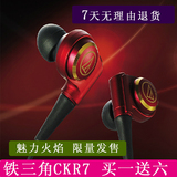 铁三角CKR7耳机入耳式HIFI重低音音乐手机电脑通用头戴式耳塞潮