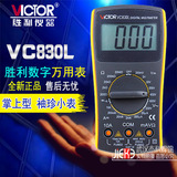 深圳胜利万用表 VC830L 数字万用表 数显万能表蜂鸣 小表 迷你表
