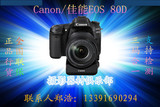 全新 Canon/佳能 EOS 80D套机(70-200mm) 专业单反相机 佳能80d