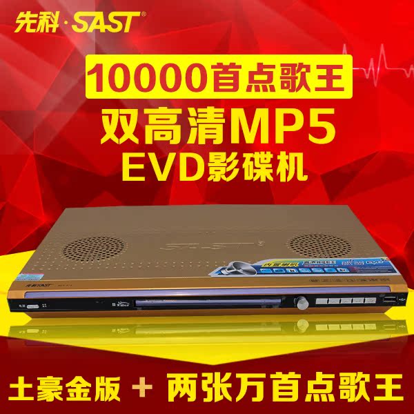 sast/先科aep-975内置喇叭歌王dvd影碟机卡拉ok evd vcd 支持rmvb