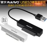 麦沃 MAIWO K104A 易驱线 2.5寸USB3.0硬盘座 笔记本移动硬盘盒