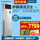 Changhong/长虹 KFR-72LW/DHIF(W2-J)+2 大3匹冷暖空调柜机 特价