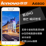Lenovo/联想 A6800四核 双卡双待 移动4G 安卓智能手机 五寸屏