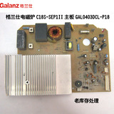 格兰仕电磁炉配件C18S-SEP1II主板电源板GAL0403DCL-P18处理