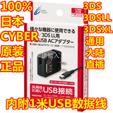 日本 CYBER 原装 NEW 3DSLL 3DS 原装充电器 电源 USB线 大陆直插
