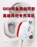 Somic/硕美科G909 网吧专用震动游戏耳机高端网鱼网咖专用耳机