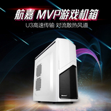 航嘉 MVP 版标准版 电脑台式机游戏机箱主机空箱USB3.0 背线机箱